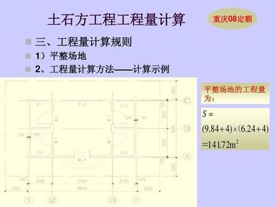 平整场地工程量怎么算