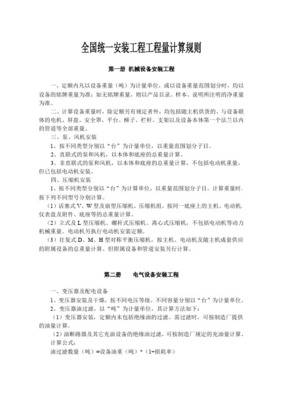 全国统一安装工程预算定额