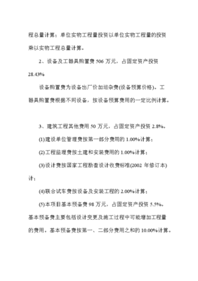 ◆◆300万套猪副产品深加工项目可行性商业策划书.doc-资源下载