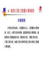 装饰工程工程量计算规则介绍.ppt