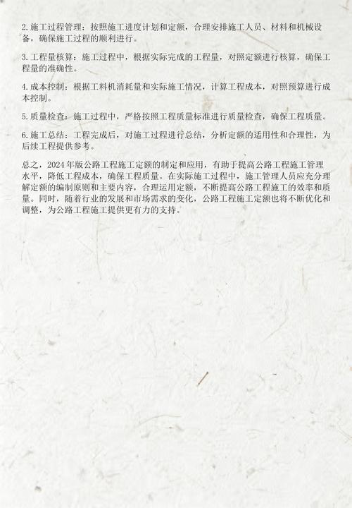 2024年版公路工程施工定额